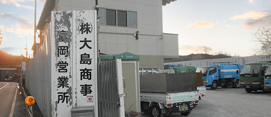 富岡営業所